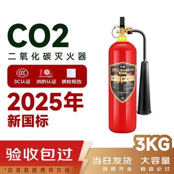 2025 alloy steel carbon dioxide fire extinguisher dry ice c02 portable 2/3/5kg 7kg machine room power distribution room factory special fire fighting equipment 3kg carbon dioxide fire extinguisher 2025 new national standard alloy steel