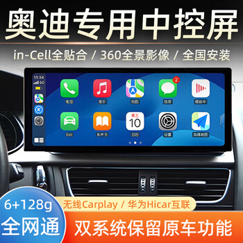Yunyinda is suitable for new and old audi a4lq5a5a4 central control display large screen carplay navigation 360 panoramic reversing image 10.25-inch quad-core wifi version 2+32+carplay car navigation + reversing rear view + package installation
