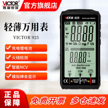 Victory instrument (victor) digital multimeter rechargeable smart anti-burn portable multimeter high-precision fully automatic multimeter vc925 vc925 fully automatic without shifting
