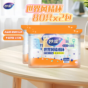 Miaojie disposable paper cup tea thickened food grade business cup 250ml*2 pack combination 160 pieces