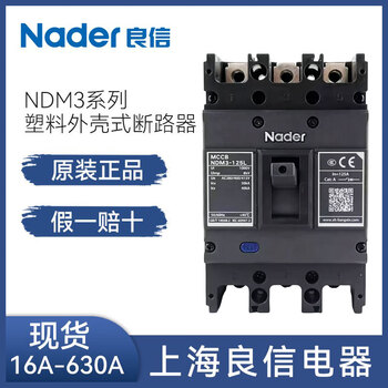 Nader shanghai molded case circuit breaker ndm3-125l 250a 400a 630a 3p air switch 10a 3p