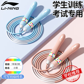 Li ning skipping rope for children's sand special type primary and secondary school students 3-6-12 years old exam competition first grade beginner professional racing rope