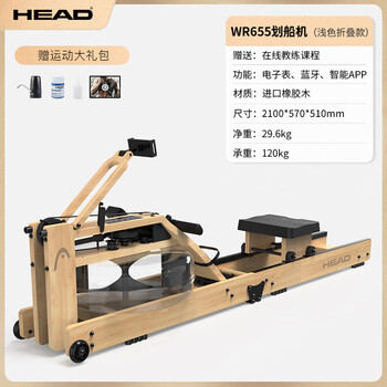 Hyde painting rowing machine home fitness water and electricity double resistance folding painting rowing machine aerobic fitness equipment imported rubber wood wr655 folding light color course.