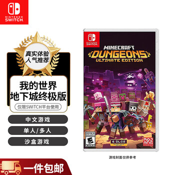 Nintendo switch game cartridge ns1 game software overseas version new minecraft dungeons (chinese)