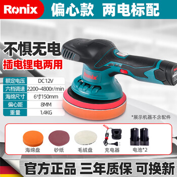 Ronix germany (ronics) eccentric polishing machine car waxing machine small lithium battery to remove scratches power tool