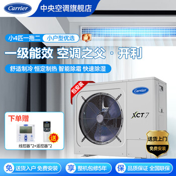 Carrier home central air conditioner one to two/three small 4 hp multi-connected first level energy efficiency duct machine dc variable frequency embedded air conditioning package installation cooling and heating small 4 hp first level energy efficiency one to two 50-60