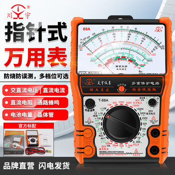 Njty nanjing tianyu 88a pointer multimeter high-precision magnetic anti-burn mechanical electrician multimeter 88a standard (internal magnet) battery power measurement