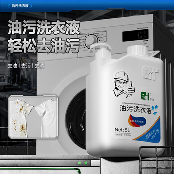 Erha (eh) oil stain agent ns-900 degreaser removes oil stains, powerful clothes oil stain removal, machine oil removal, clothing degreasing, laundry and dry cleaning shop special detergent 5l