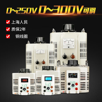 Shanghai people's 0-250v 300v adjustable power supply single-phase voltage regulator 220v ac contact voltage regulator 500w (0~300v)
