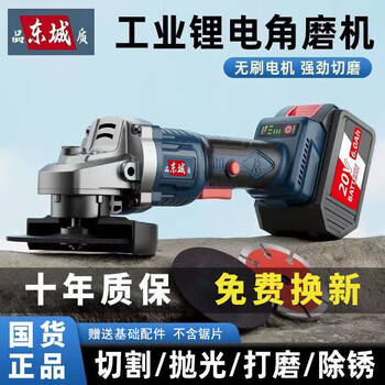 Dongcheng's angle grinder lithium battery cutting machine grinder electric hand grinder rechargeable genuine household grinder high power pure copper brushless paper box without accessories 4.0ah one charge one charge