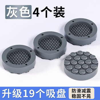 Silicone washing machine foot pads washing machine anti-slip and anti-vibration heightened drum shock-absorbing base anti-running fixed upgraded suction cup anti-slip and anti-vibration gray 4 pack