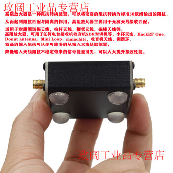 Yuechangsheng high-impedance amplifier plus donut antenna is suitable for sdr walkie-talkie hackrf onedonut antenna high-impedance amplifier
