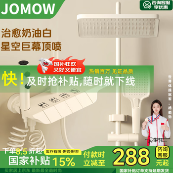 Jomow cream white all-copper shower set hot and cold constant temperature digital display home bathroom piano booster shower cream white aircraft carrier four-speed hot and cold