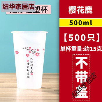Xin yuying 90 caliber frosted milk tea cup milk tea shop juice drink cup commercial 700ml plastic cup 500ml deer pattern 500 pieces