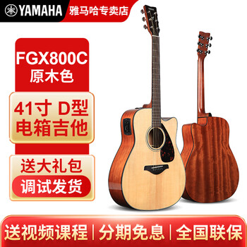 Yamaha (yamaha) folk guitar fg800 solid wood veneer electric box wooden guitar beginners men and women entry-level single playing and singing fs800 41-inch fgx800c log bright missing corner electric box