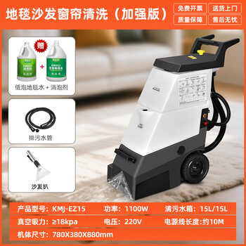 Three-in-one carpet cleaning machine, large commercial hotel carpet extraction machine, spray extraction cleaning billiard hall, hotel office, curtain and sofa cleaning machine, artifact carpet cleaning machine, all-in-one machine for hotels, kmj-ez15 enhanced version of carpet, sofa and curtain cleaning that can be taken over