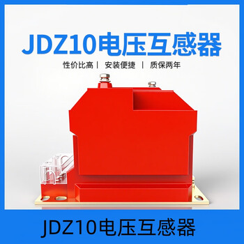 Usamr 10kv high voltage voltage transformer jdz10-10 indoor fully enclosed fully insulated pouring single mutual inductor