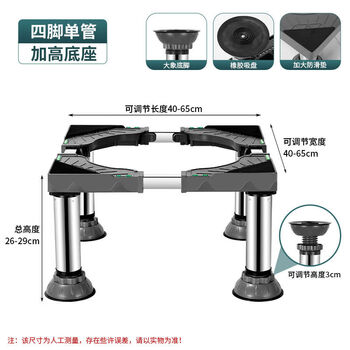 Pupan drum washing machine base rack fully automatic stainless steel storage rack universal refrigerator support sub-bracket shock-proof heightened elephant feet total height 2629cm 1 layer