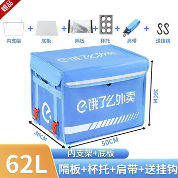 Ele.me meal box waterproof and leak-free take-out insulated box, insulated and thickened, waterproof and refrigerated for food delivery, lockable, crowdsourced delivery box equipment for riders, 62-liter food delivery box with standard configuration + partition + cup holder + delivery hook