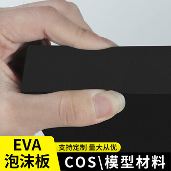 Mileqi 60-degree eva foam board high-density super-hard foam board shock-absorbing anti-collision buffer pad thickened carved cos model material lined with custom sponge board sheet shock-absorbing material 50mm thick black glue-free - 0.5m wide x 0.5m long