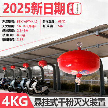 Yilong hanging fire extinguisher hanging fire extinguishing ball automatic temperature control dry powder fire extinguishing device carport national fire certification 4kg