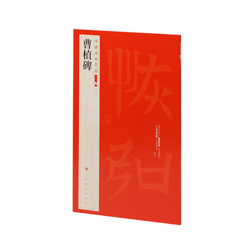 Part two of famous chinese stele inscriptions cao zhi’s monument