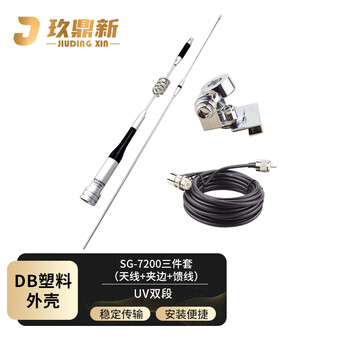 Jiudingxin off-road vehicle radio antenna three-piece set antenna 99cm + edge + feeder 5 meters uv dual-section vehicle intercom antenna jdx-sg-7200-2