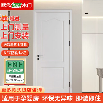 Oupai (oupai) wooden door paint-free door interior door set door bedroom wooden door room door solid wood door paint-free door bridge hole mechanical silent door and door frame set jiangshan wooden door package installation bridge hole mechanical silent door series a type color door leaf + double bag door cover + oupai hardware lock customization