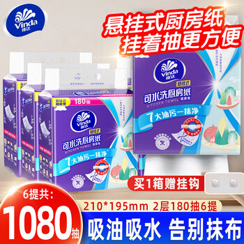 Vinda kitchen paper hanging kitchen special paper large capacity oil-absorbing and water-absorbing paper thick and tough washable kitchen paper towel 2 layers 180 pumps * 6 lifts stocking up to get hooks