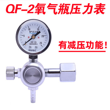 Oxygen cylinder oxygen meter valve household high-pressure gas cylinder pressure gauge valve qf-2 interface valve qf-2 single meter new style