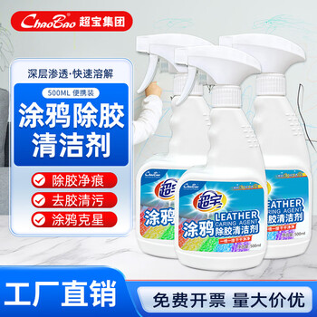 Baiyun chaobao clean graffiti glue remover cleaner tile glass graffiti color pen cleaner label glue remover artifact sticker cleaning advertising sticker car glass glue remover 3 bottles graffiti glue remover 500ml