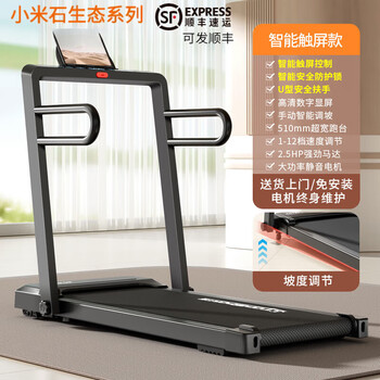 Xiaomi stone treadmill home electric tablet walking machine indoor silent adjustable slope folding home fitness treadmill armrest smart touch screen model bearing 240 jin 12 levels adjustable slope adjustable