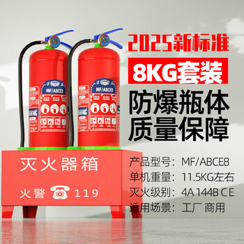 2025 new national standard portable dry powder fire extinguisher 8kg kg ammonium phosphate factory gas station 8kg dry powder 12025 new national standard fire extinguisher 2 pieces