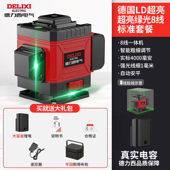 Delixi infrared level meter 12 lines green light high precision strong light thin line automatic wiring metal window automatic leveling water meter professional grade super bright green light 8 lines single electric