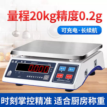 Yusenyi cake scale special tea shop cooking baking scale measuring milk high-precision scale rear accuracy scale formula scale accurate weighing range 20kg accuracy 02g