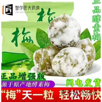 Universal genuine enzyme messi plum big fruit defecation cleans the intestines big fruit detoxification enhanced version xiaosu plum green plum moisturizes the intestines new enhanced version + enhanced version 40 capsules 99% people
