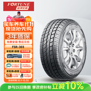 Fortune car tires 235/55r17 99h fsr303 suitable for tiguan/lacrosse/new audi q3, quiet and comfortable