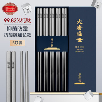 Tang zong chopsticks 99.82% pure titanium chopsticks 5 pairs, extra long 24.8cm, strong antibacterial, acid and alkali resistant, corrosion resistant tableware