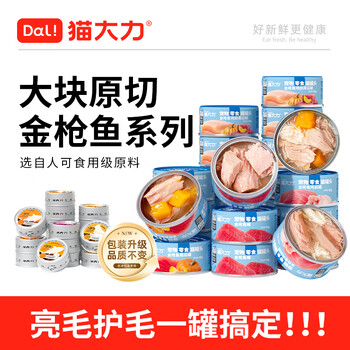Cat dali cat snacks adult cat general purpose white meat nutritional hydration and fattening cat canned pure tuna 85g*6 cans