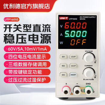 Uni-t switching type dc regulated power supply adjustable ammeter mobile phone repair high resolution digital display dc power supply utp1605s