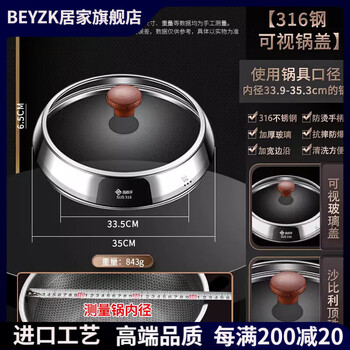 Beyzk german 316 stainless steel pot lid, universal steamer and cooking pot lid, thickened round visible transparent glass, 316 visible explosion-proof, 34cm inner diameter top bead model, suitable for caliber 33