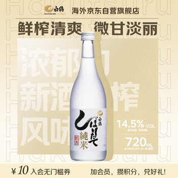 Hakuhe premium virgin rice wine 720ml japanese sake imported from japan as a new year gift