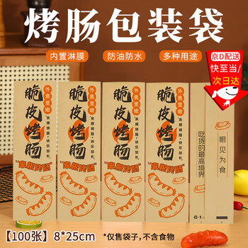 Kunsui golden crispy grilled sausage paper bag fried starch sausage disposable bag oil-proof kraft paper packing bag laigen grilled sausage 8*25 (cowhide) 100 pieces