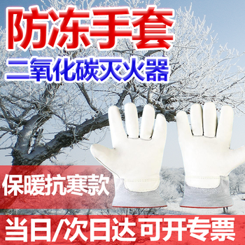 Jingsheng carbon dioxide antifreeze gloves antifreeze gloves liquid nitrogen lng antifreeze antifreeze cold storage gas station 26 cm