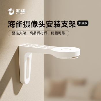 Puffin surveillance camera memory card 32g/64g/128g sd storage card ai large model card mounting bracket extension cable doorbell back panel universal accessories wall mounting bracket (enhanced version)