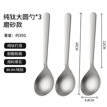 Yusenyi pure titanium spoon good-looking portable travel round spoon thickened household titanium tableware food grade pure titanium spoon pure titanium round spoon frosted style 3 pack