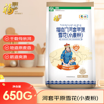 Fulinmen flour hetao plain snow (wheat flour) all-purpose flour 1.3kg (new and old packaging replaced)