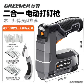 Green forest electric nail gun woodworking code nail grabbing machine wireless lithium battery charging dual-purpose household straight nail u-shaped door type