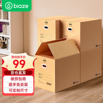 Biaz life high-quality five-layer hardened moving cartons with buckles 50*40*40 large packing boxes 10 pieces byg13