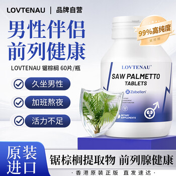 Lovtenau imported saw palmetto compound tablets for hair care and hair care plant xiongan saw palmetto fruit extract to protect the prostate 2 bottles of saw palmetto initial pack, periodic conditioning recommended
